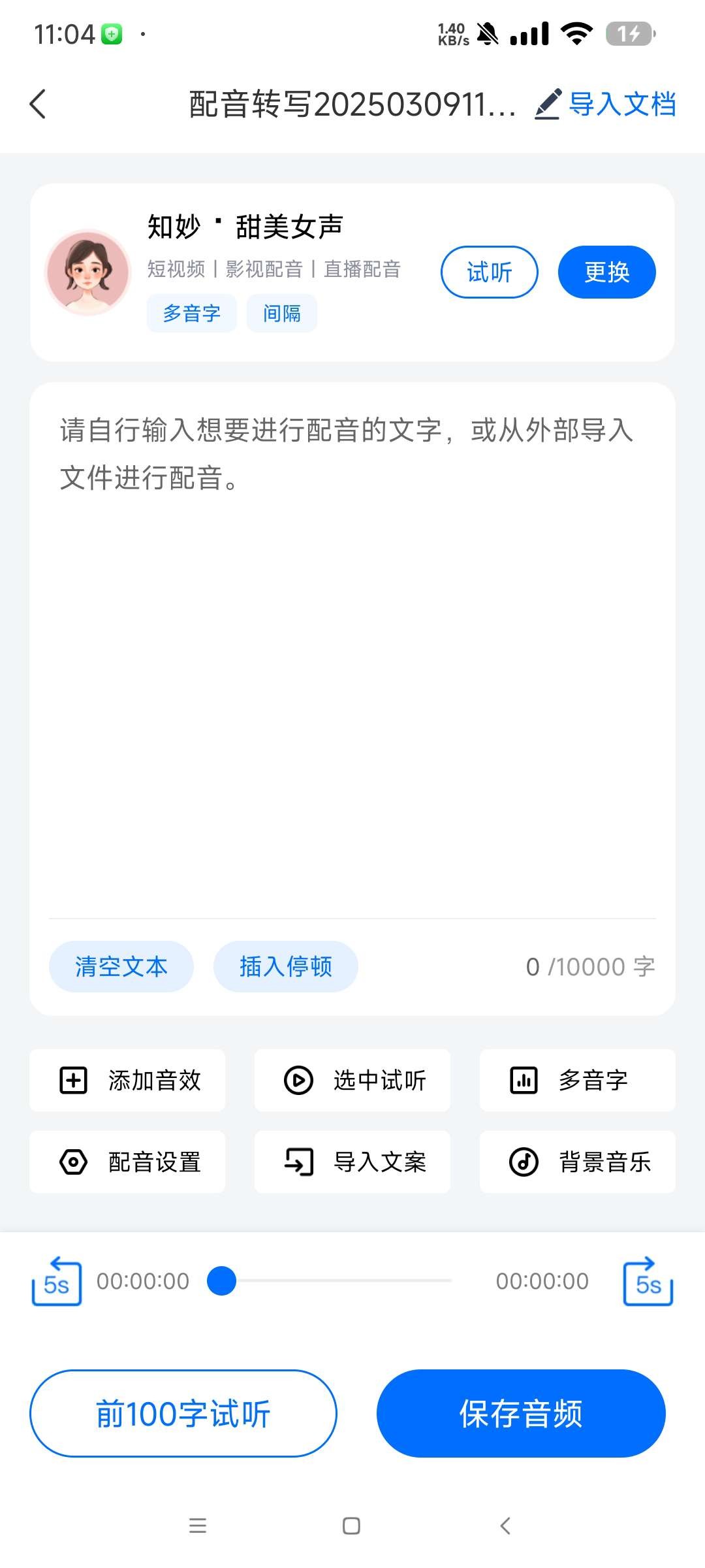 配音工厂★v1.2.0★安卓★解锁会员★专业配音神器   [5MB]