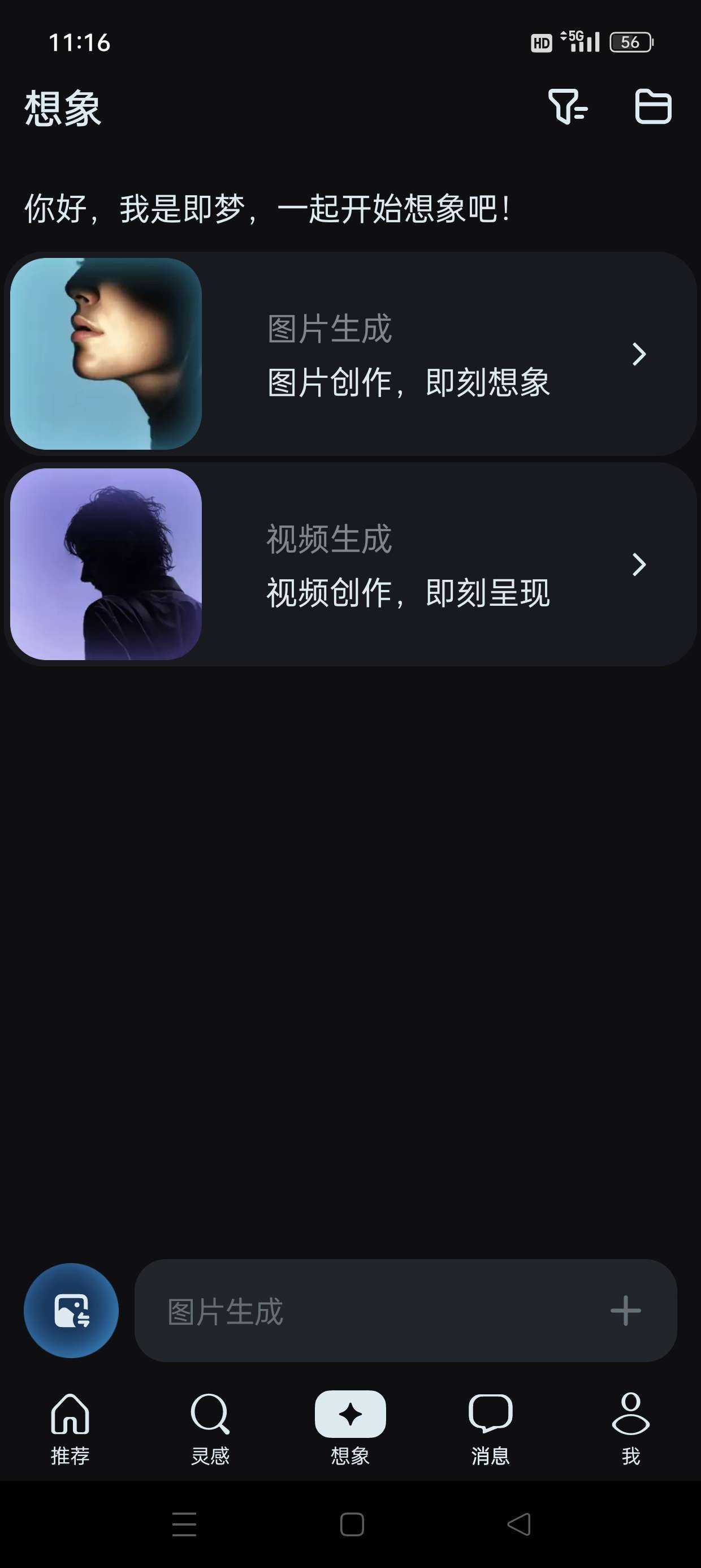 即梦AI最新版★v1.4.2★超强AI绘画★文生成视频★快速变现   [117MB]