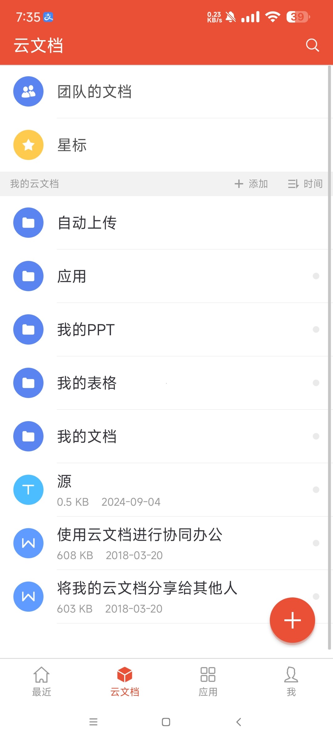 WPS精简版★11.41★安卓★解锁全部功能★可登录  [27MB]