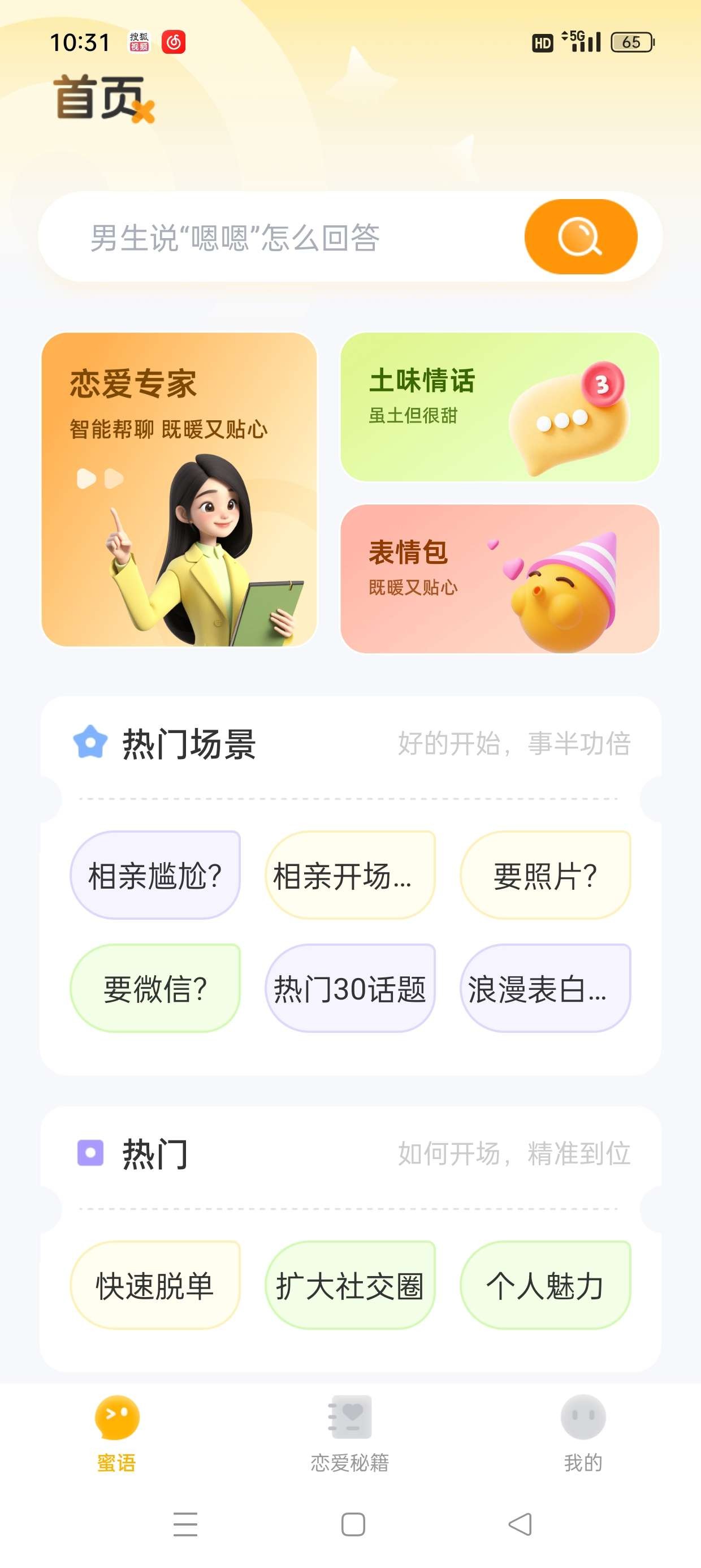 密语键盘★v1.0.7★安卓★40万+聊天话术★高情商幽默聊天★会员版 [114MB]