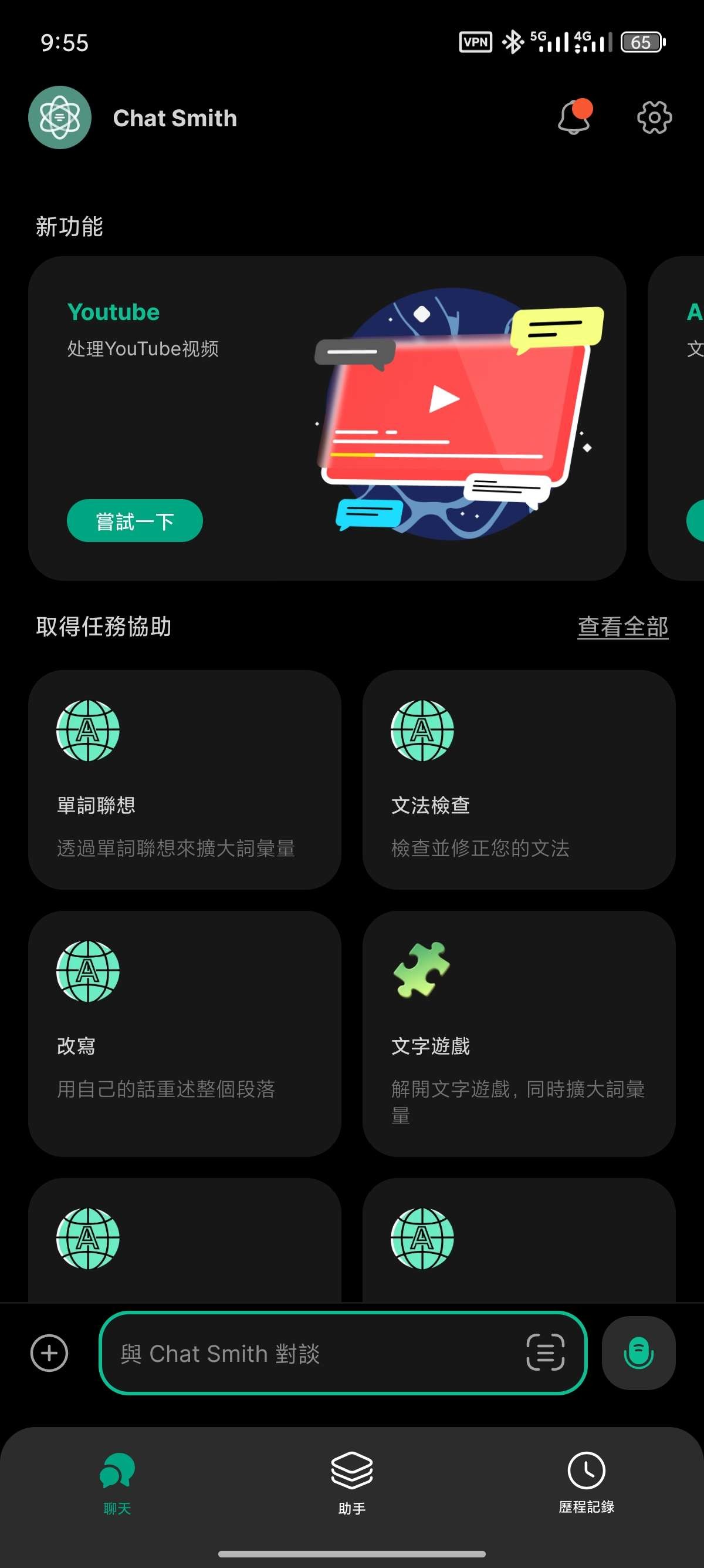 ChatOn 1.61.502 安卓 智能AI聊天 职场助手 GPT4.0模型  [81MB]