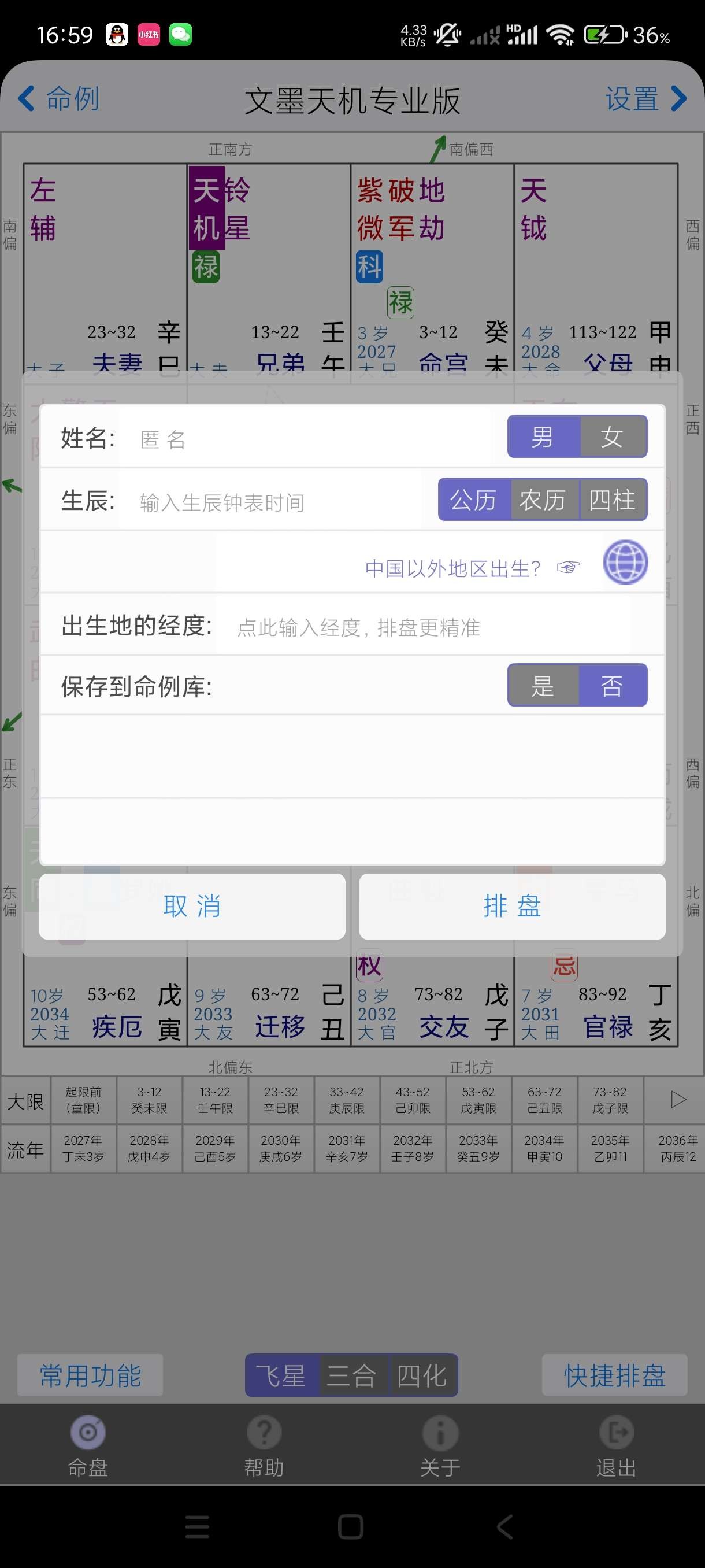 文墨天机★1.9.30★安卓★自学易经★算命★玄学~附算命教程  [27MB]