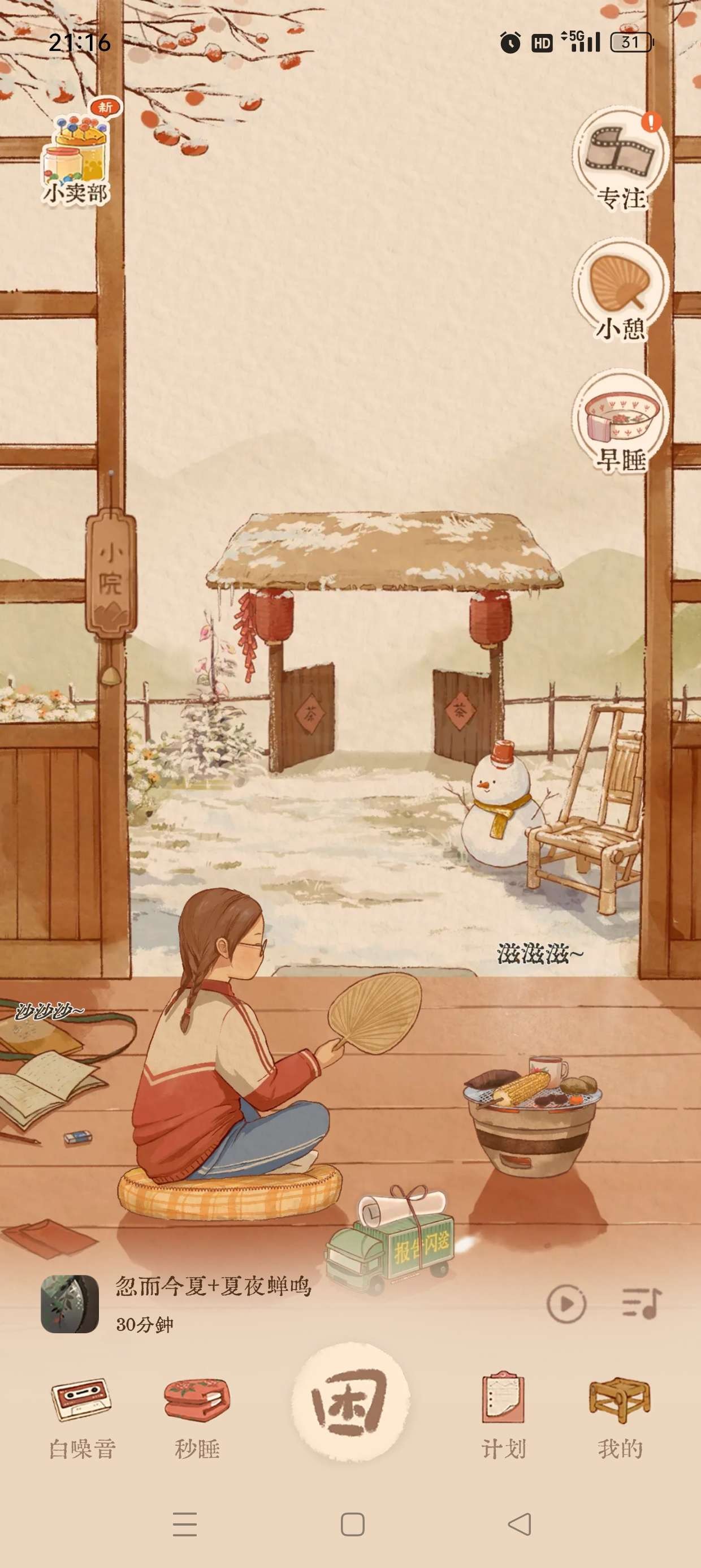软眠眠★v1.8.7★安卓★夜晚助眠神器★ 解锁终身会员★失眠必备! [100MB]