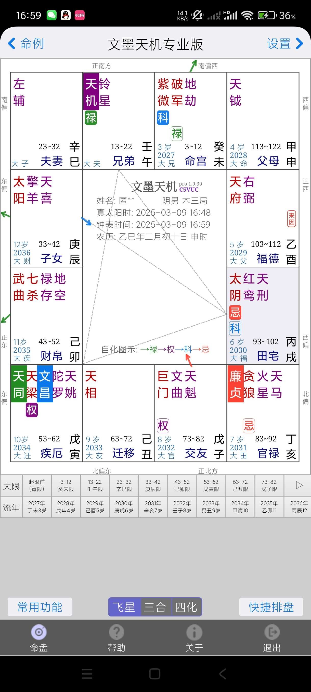 文墨天机★1.9.30★安卓★自学易经★算命★玄学~附算命教程  [27MB]