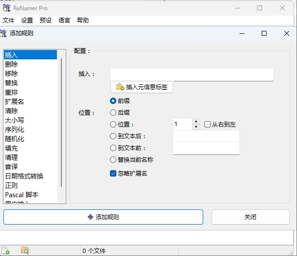 文件批量重命名-ReNamerPro★v7.7.0.2★PC★汉化优化版 [3.2MB]