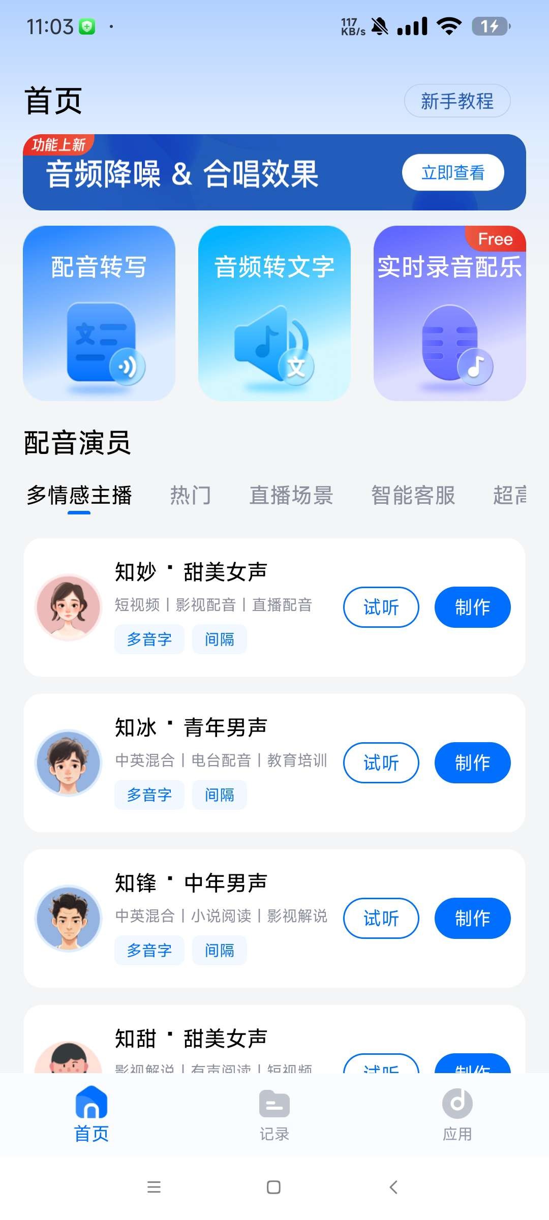 配音工厂★v1.2.0★安卓★解锁会员★专业配音神器   [5MB]