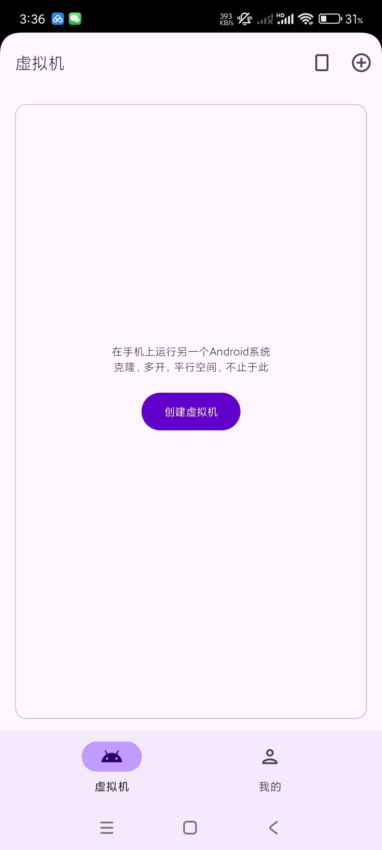虚拟大师 3.2.26 安卓 免费虚拟机 含rom文件 无限多开 支持面具  [13.9MB]