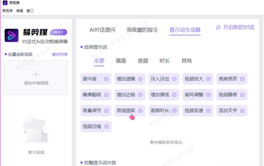 【亲测有效】易剪媒 v0.0.2 绿色版接入DeepseekV3模型 解锁全部AI自动剪辑仿重功能【894M】