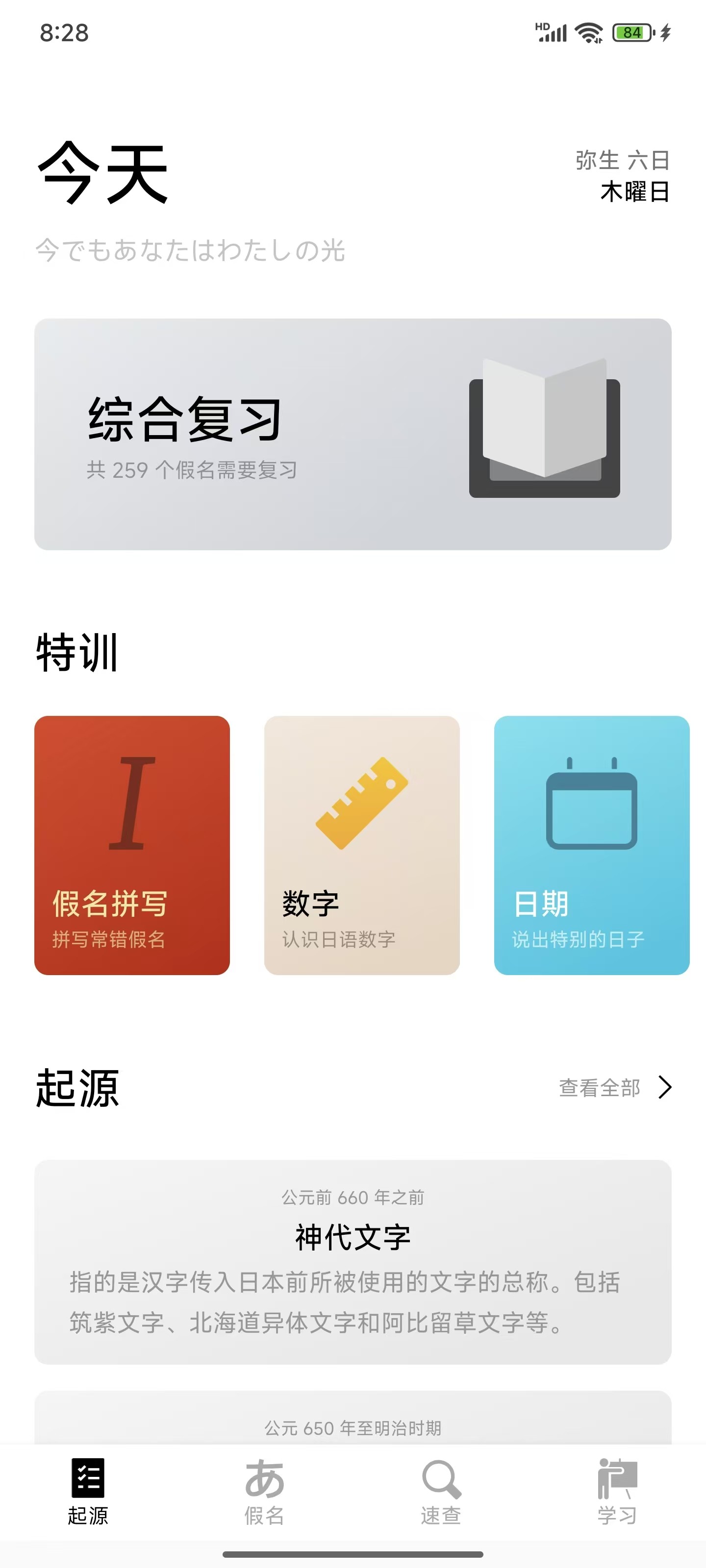 50音起源 v1.6.3 手机版 绿色增强版/好用的50音学习记忆软件