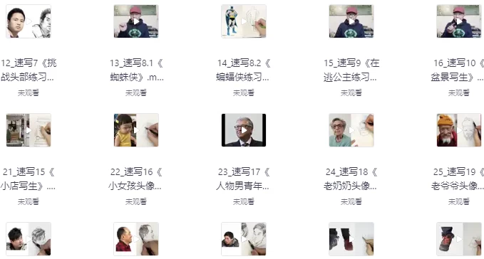 超人爷爷教画画课程合集