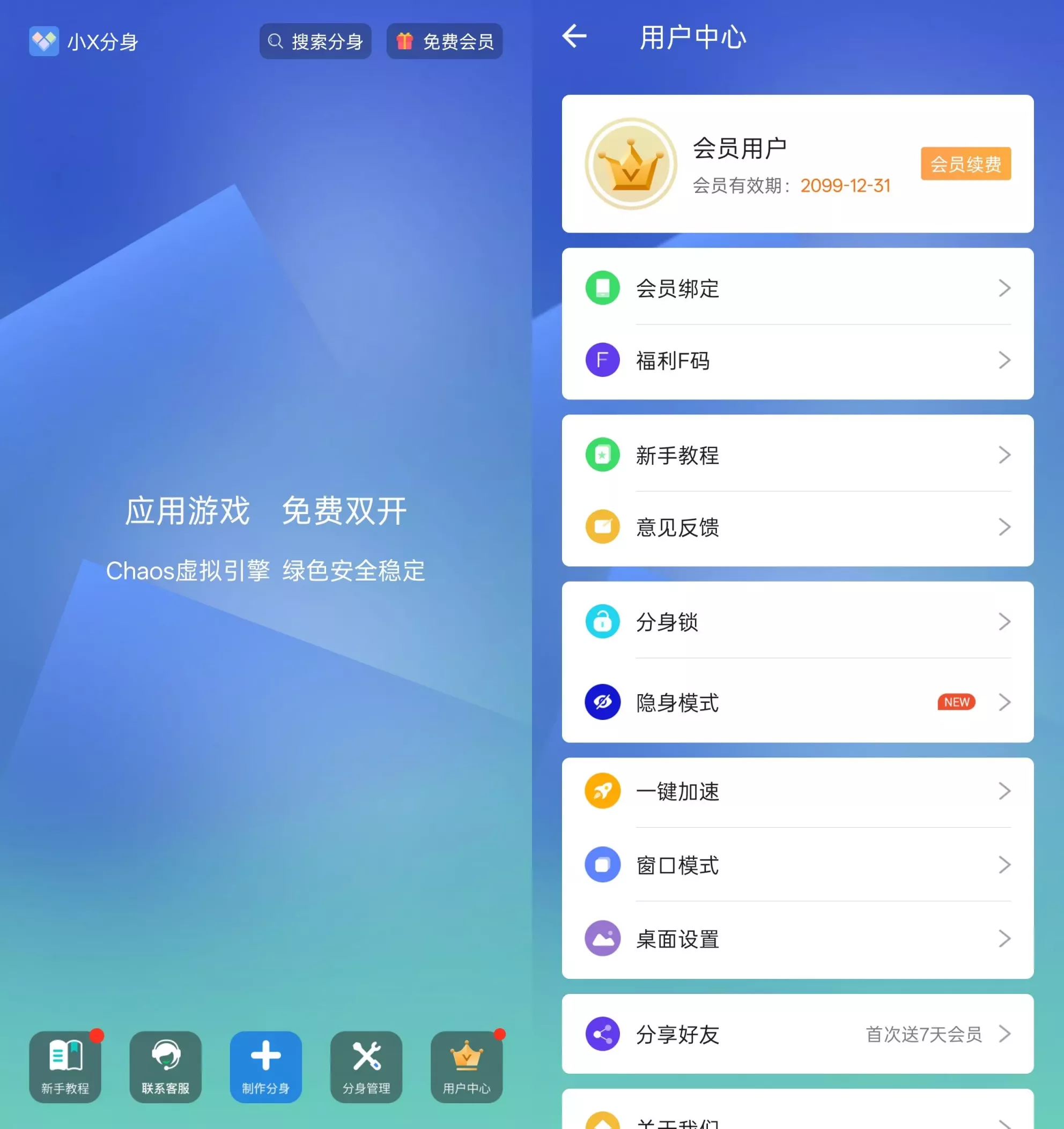 小X分身