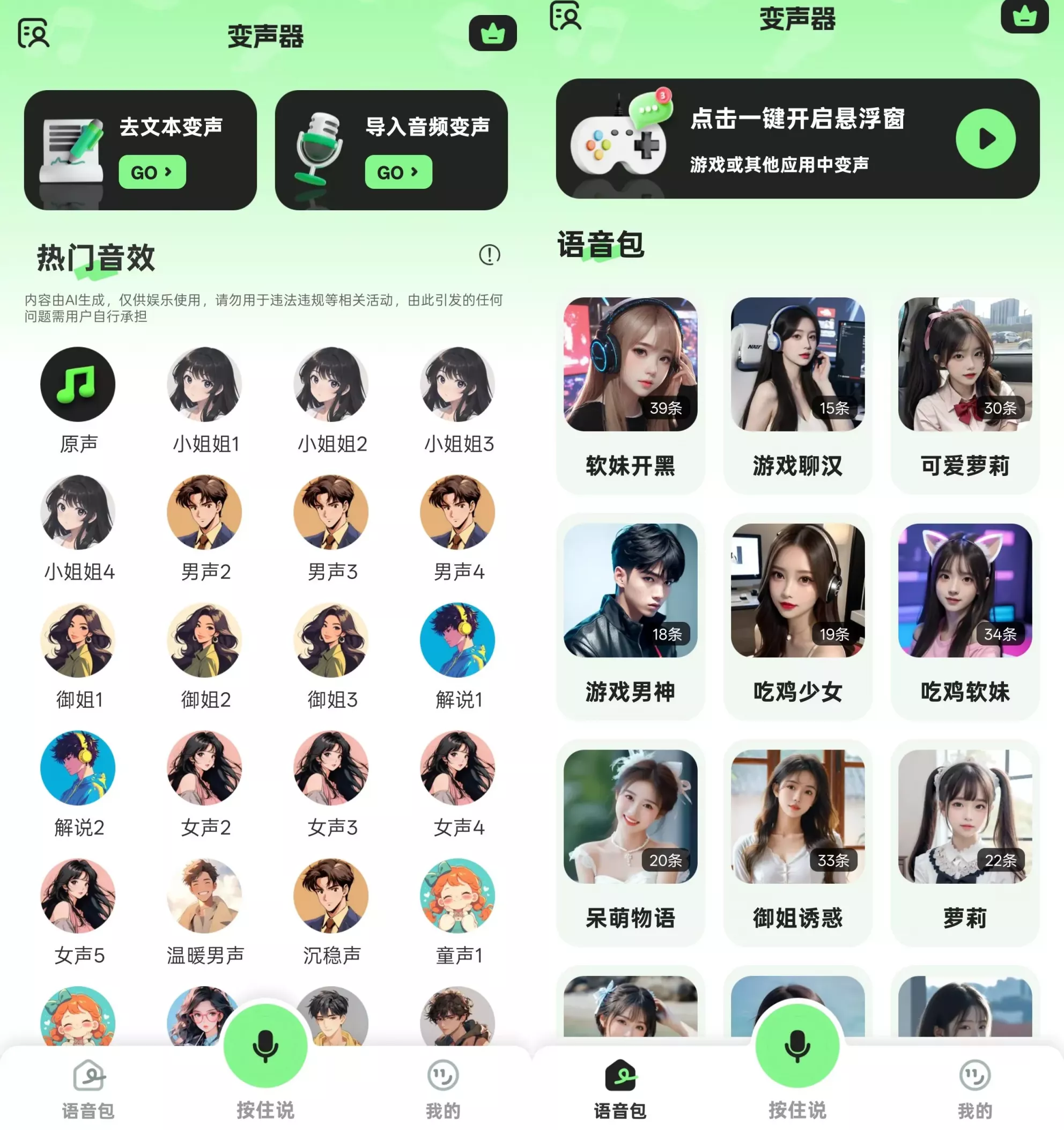 变声器fox