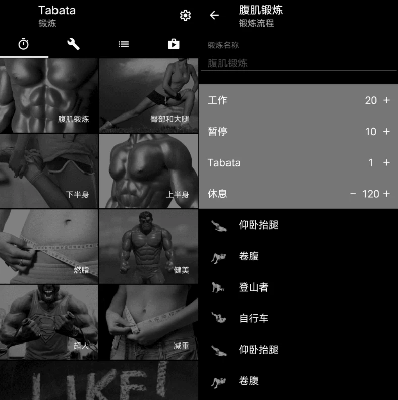Tabata 高强度间歇性训练指南 v3.23