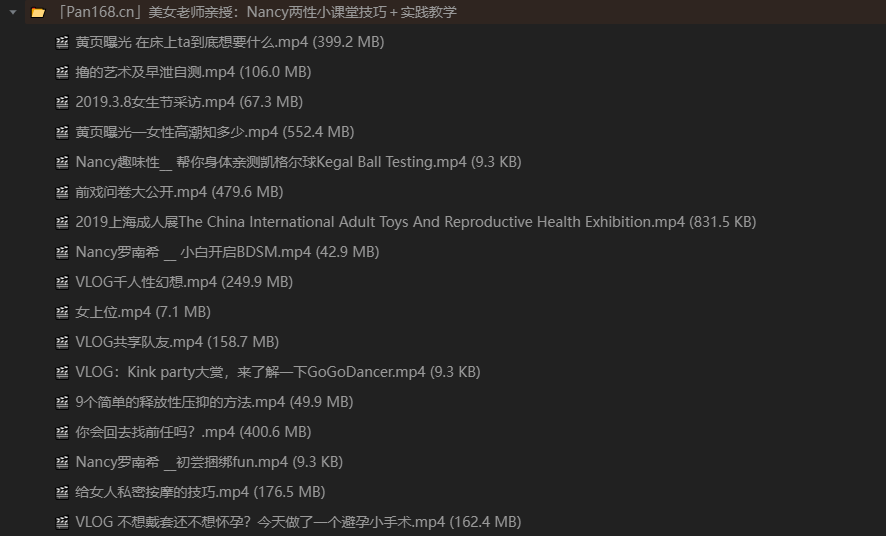 美女老师亲授：Nancy两性小课堂技巧＋实践教学【2.8GB】