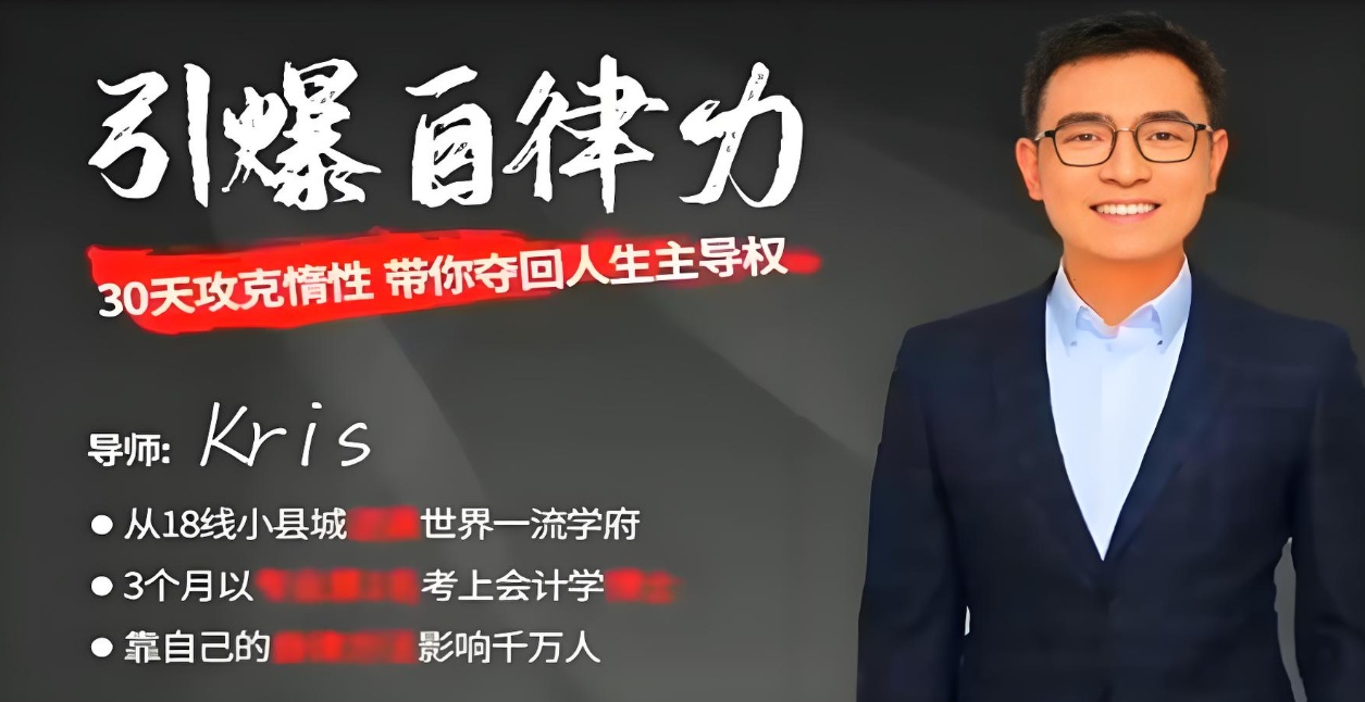 30天攻克惰性，带你夺回人生主导权课程  [MP3+PDF] [652MB]