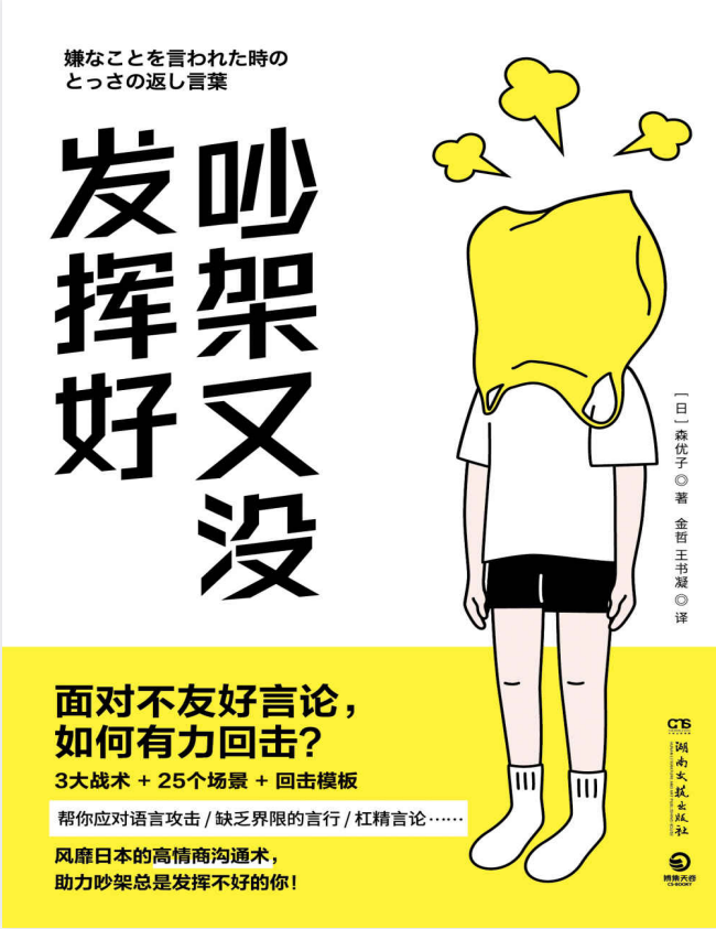 吵架又没发挥好【电子书PDF+MOBI+EPUB+AZW3】【116.8MB】