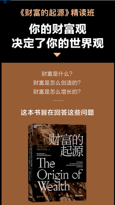 李井奎《财富的起源》精读班【MP3+PDF】 【282MB】