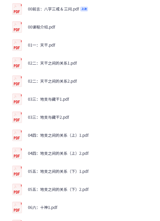 从零开始学八字 [PDF] [113MB]