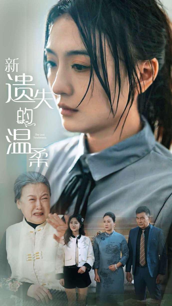 【短剧】新遗失的温柔（77集）王寒阳&唐瑞雪&林昱希【753MB】