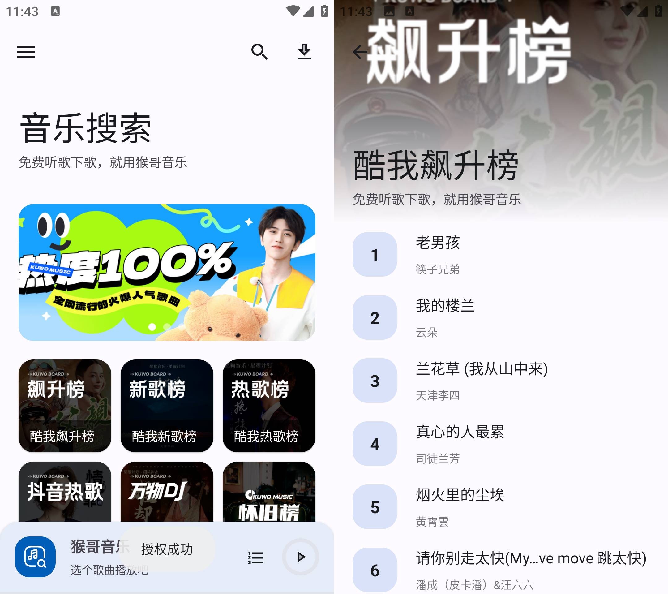 猴哥音乐 for Android v2.0.1 海量资源无损下载【4.3M】
