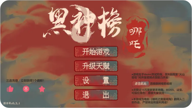 黑神榜：哪吒-基于哪吒2之魔童闹海制作的像素版游戏 v0.2.1 PC版/安卓版【95M】