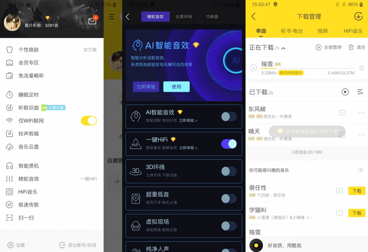 酷我音乐 v11.0.6.0【173.8M】去广告解锁会员版最新可用版