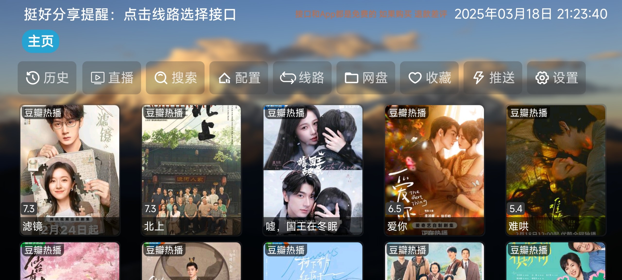 【安卓TV盒子】TH观影仓v6.0.6 内置34条线路版，资源丰富、高清流畅的影视聚合工具【41M】
