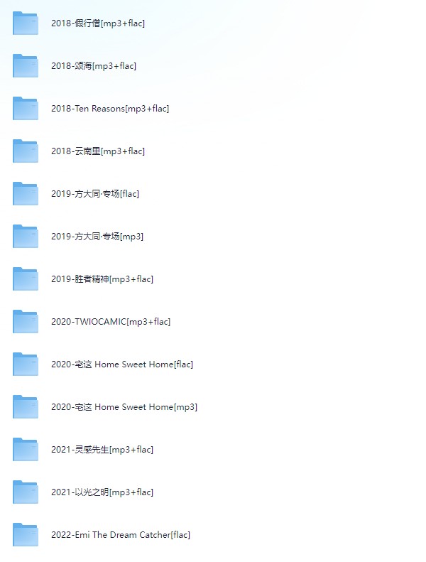 方大同 [2005-2024年]所有专辑歌曲合集 [无损FLAC+高品质MP3 7.54GB]