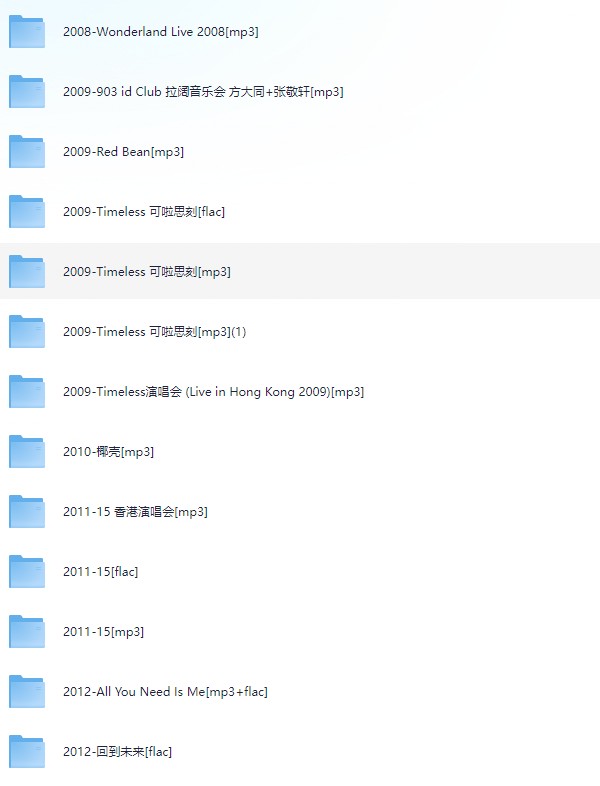 方大同 [2005-2024年]所有专辑歌曲合集 [无损FLAC+高品质MP3 7.54GB]