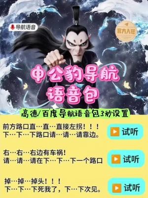 申公豹导航语音包，5.54GB