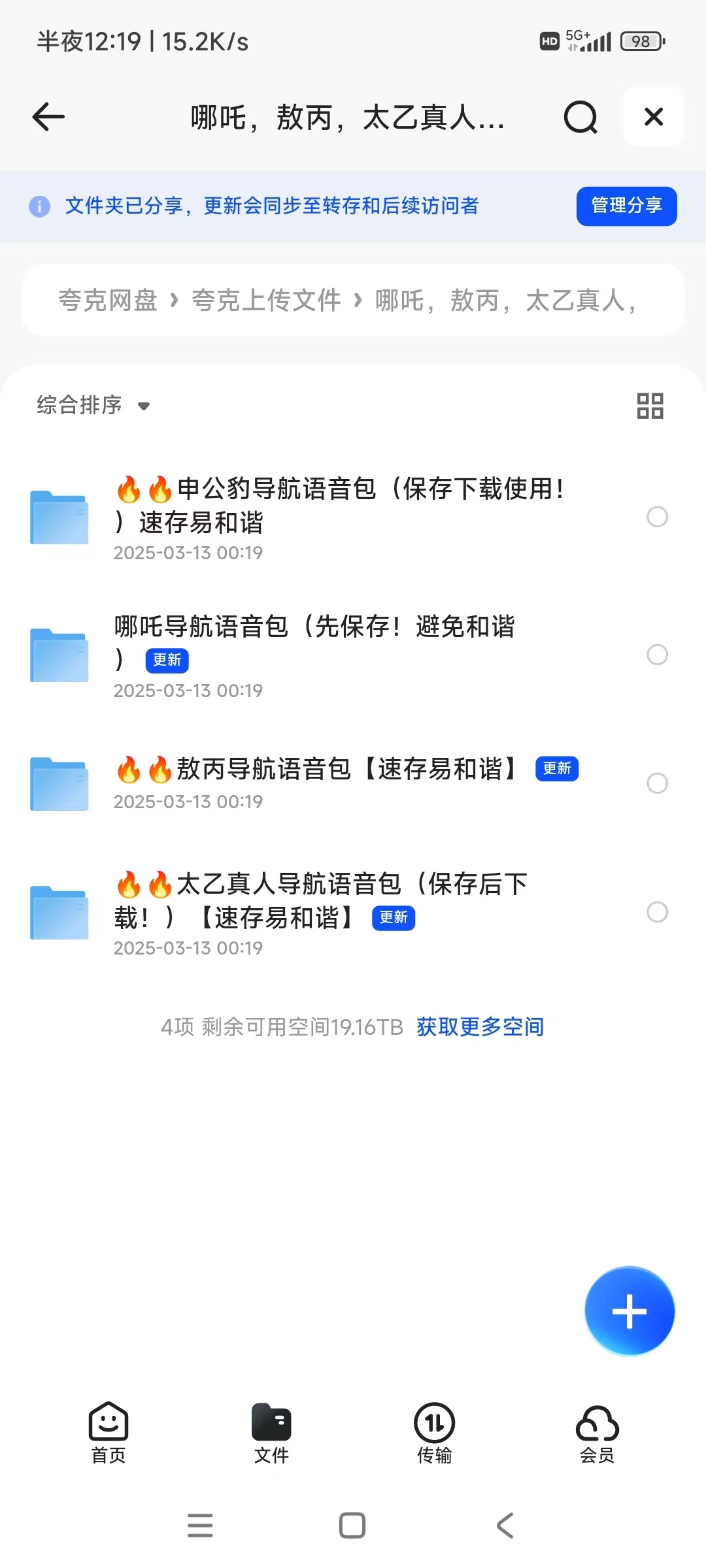 申公豹导航语音包，5.54GB