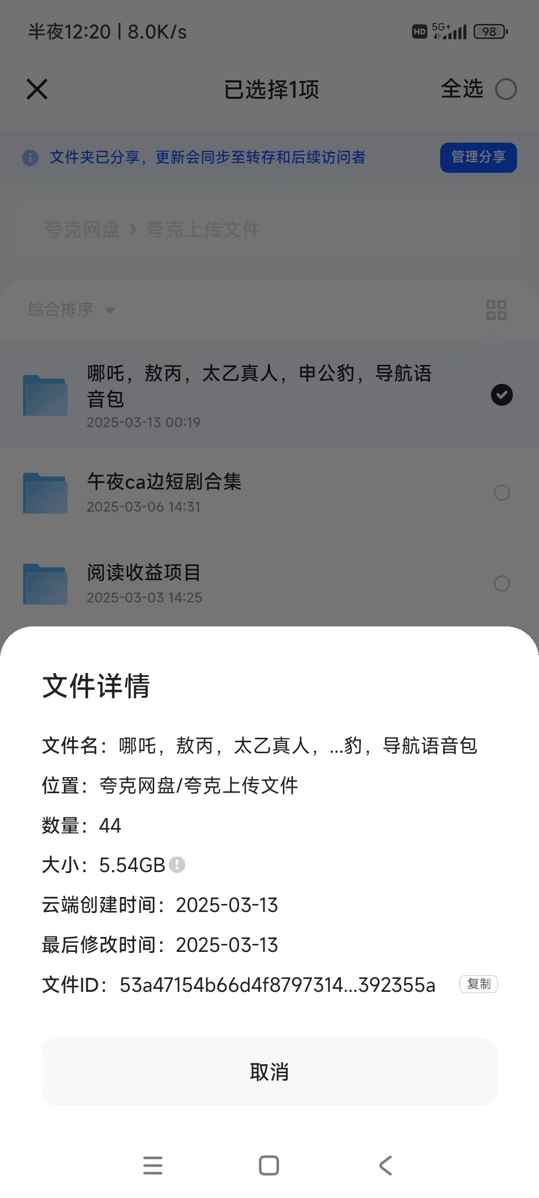 申公豹导航语音包，5.54GB