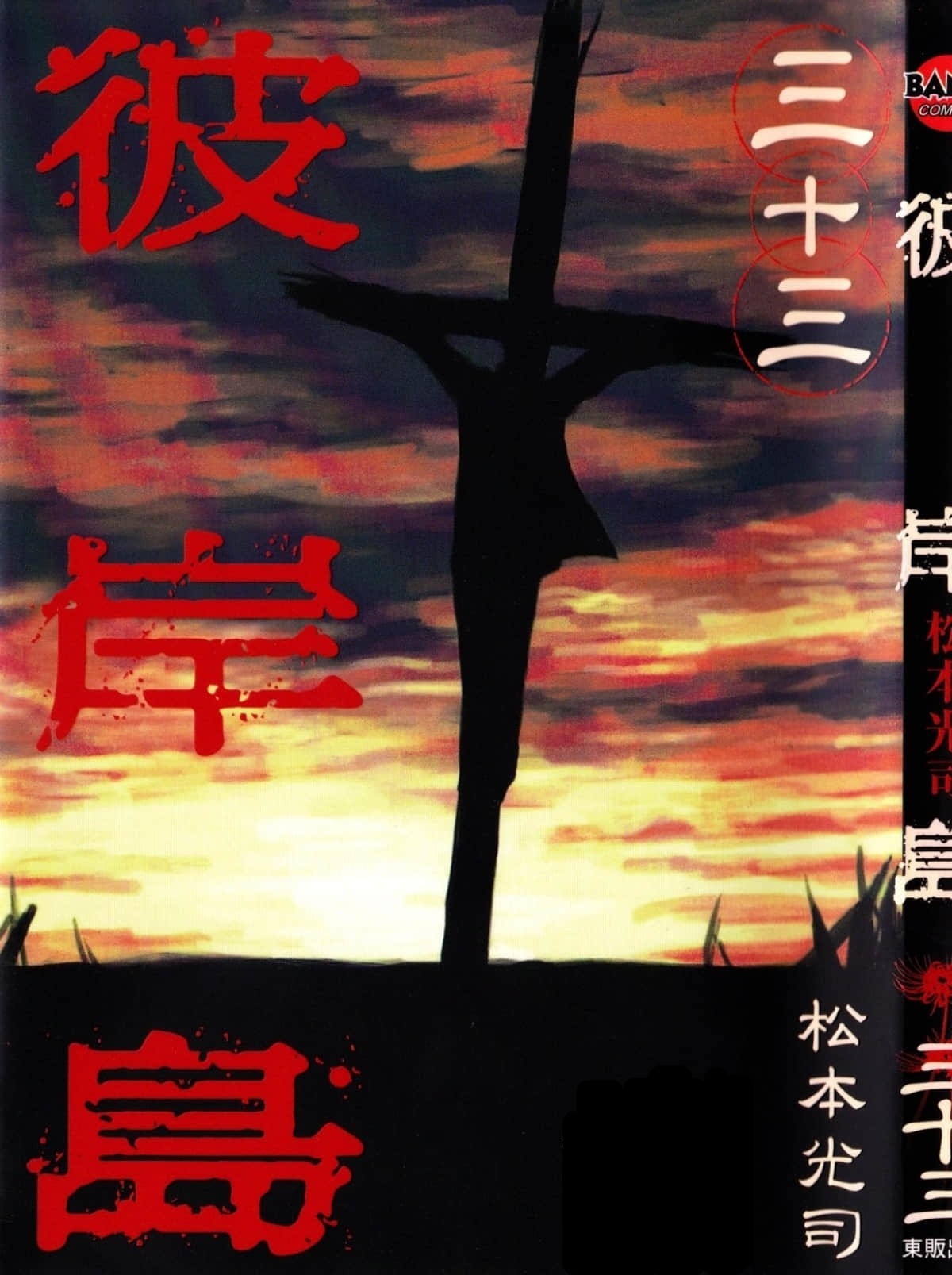 【漫画】【彼岸岛】【JPG】【完结】【2.27G】
