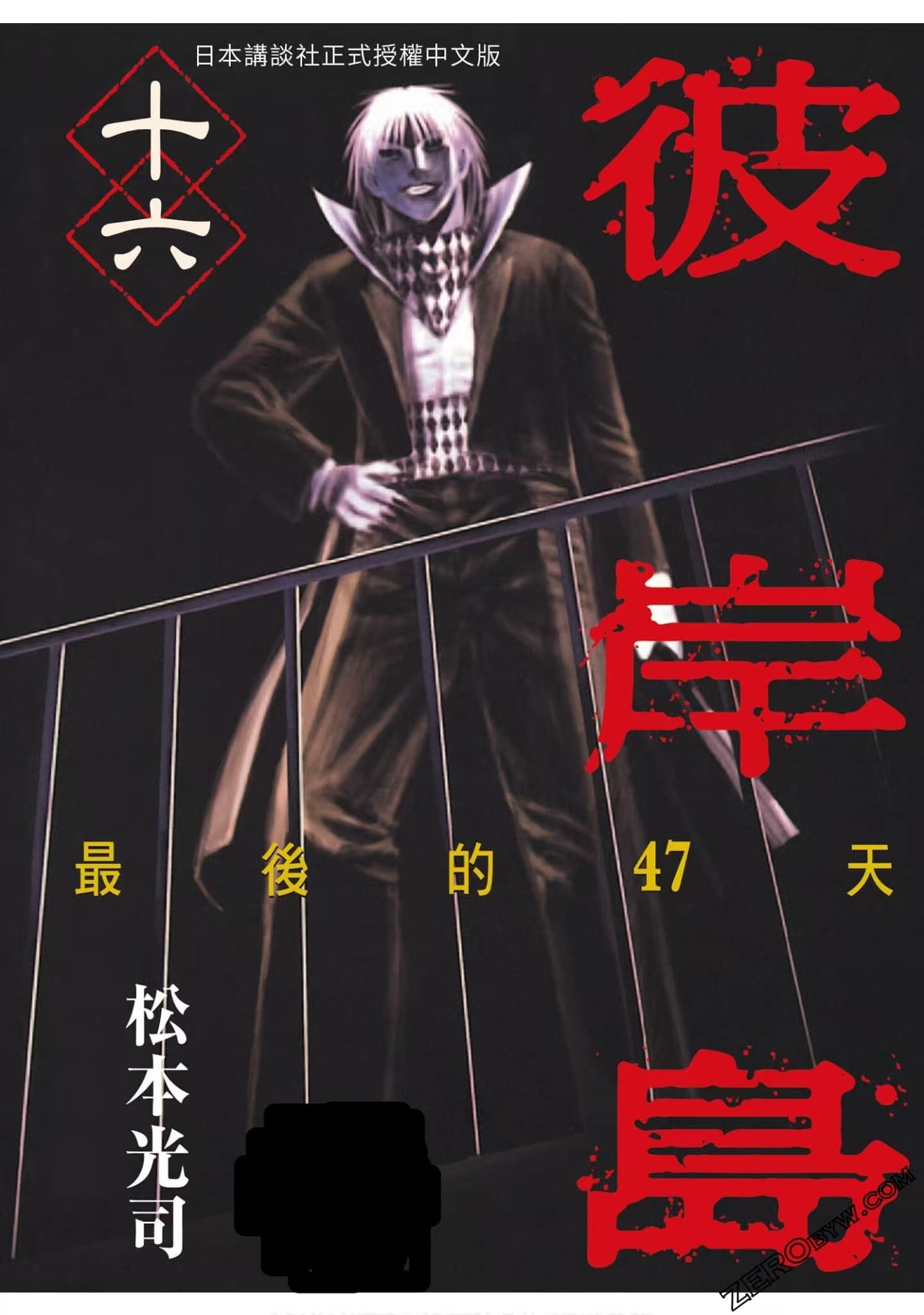 【漫画】【彼岸岛 最后的47天】【JPG】【2.56G】【完结】