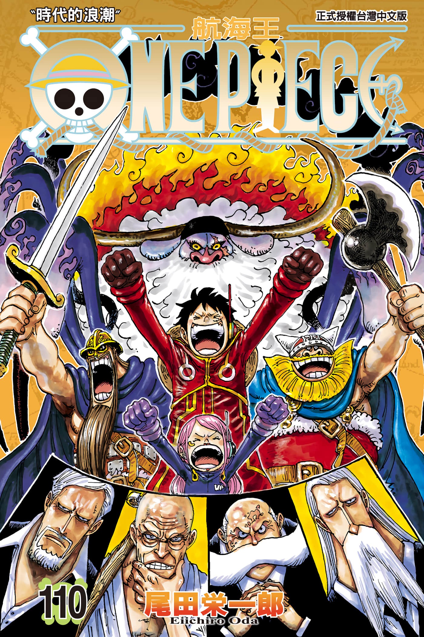 【漫画】【海贼王】【单行本更新至110卷】【单行本全彩更新至104卷】【单话更新至1143话(日文、英文)】【16.8G】