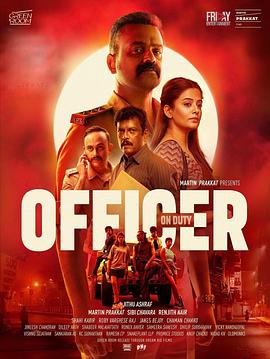 值班警官 Officer on duty
