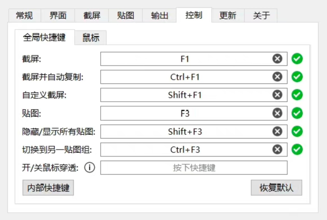 snipaste｜ v2.8.3-beta版 【Windows】好用的截图贴图工具 【18.65MB】