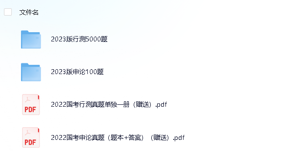 2023版行测5000题+申论100题（400MB左右）