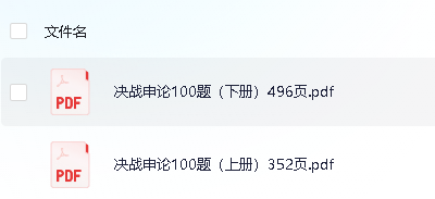 2023版行测5000题+申论100题（400MB左右）