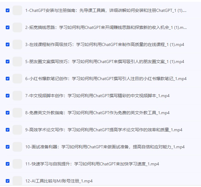 【ChatGPT变现大师班，ChatGPT运营变现攻略】 [1.36GB]