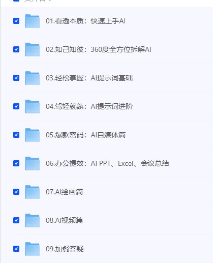 【AI基础课，从0到 AI 高手，探索 AI 的无限可能】 [2.34GB]