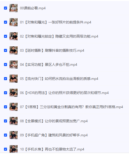 【跟全球iPhone摄影大赛“年度最佳摄影师”学手机摄影】 [4.89GB]