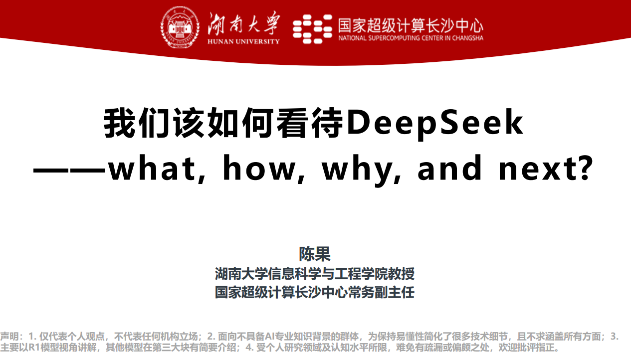 【湖南大学DeepSeek合集】 [3.75MB]