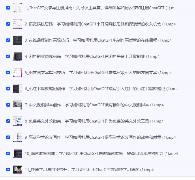 【ChatGPT实战训练营，用GPT带飞，一人顶一个团队】 [2.36GB]