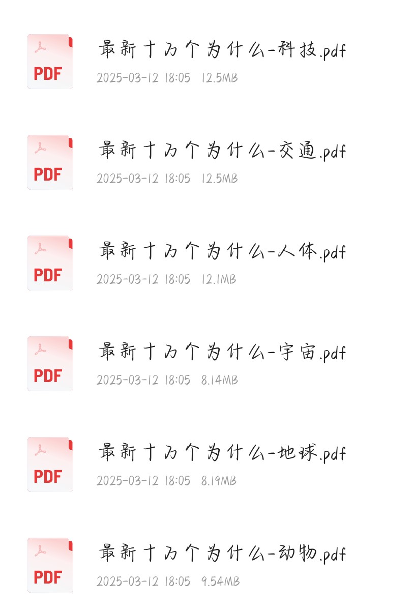 最新十万个为什么  PDF版 63.1MB