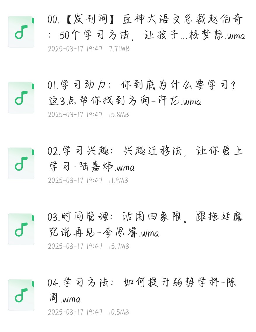 「豆神大语文《北大学霸高效学习法》」632MB