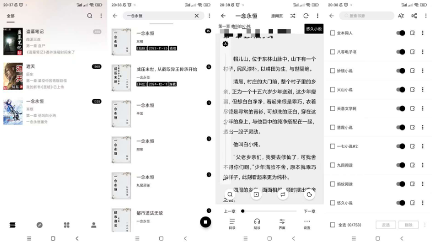 瓜子阅读1.1.2，【安卓】小说神器，内置753个书源，无广无任务！【23.2MB】