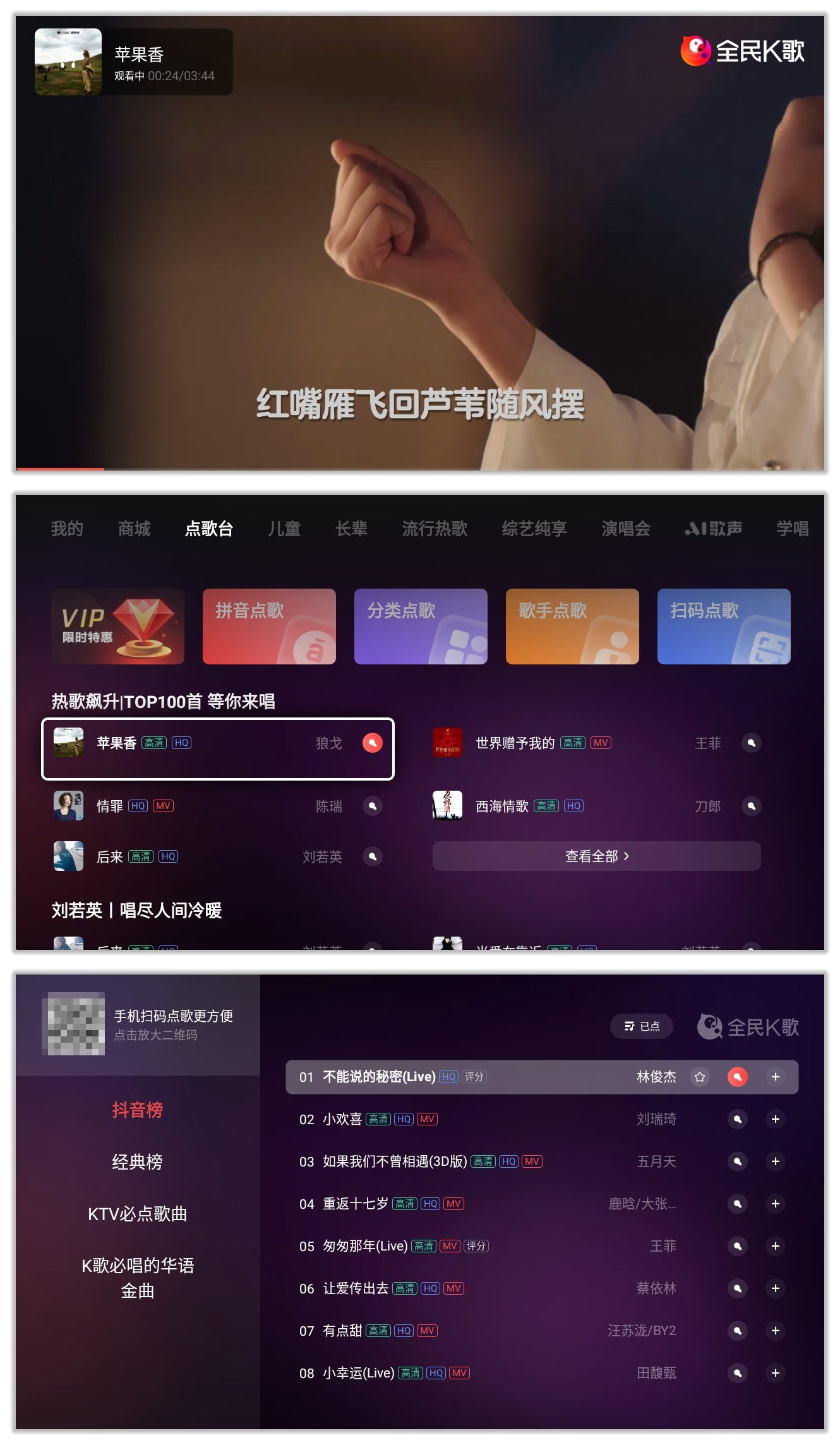 全民K歌TV版 9.8.7.1 免费版 无需登录，观看MV和听歌的电视K歌应用 【安卓】【73.9MB】