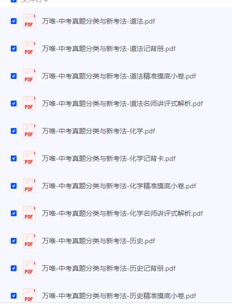 【2025版万唯中考真题分类与新考法（语数英物化历道）】 [2.41GB]