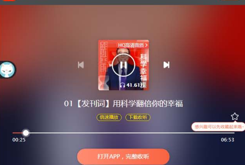 【清华彭凯平的幸福心理学】 [200.00MB]